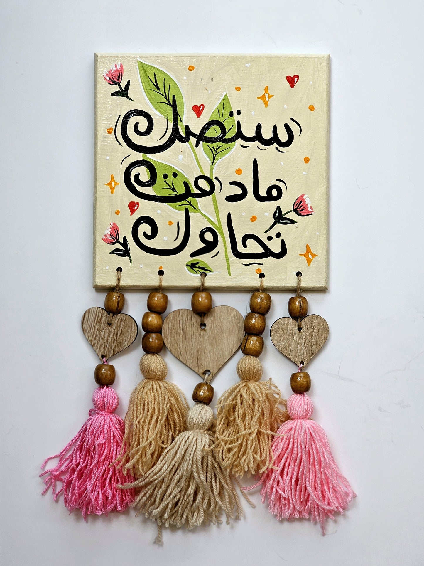 Wall Deco X ستصل مادمت تحاول