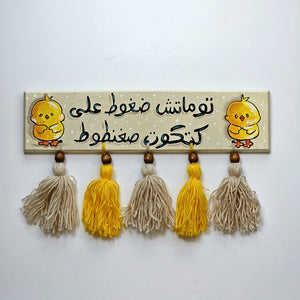 Wall Deco X كتكوت صغنطوط
