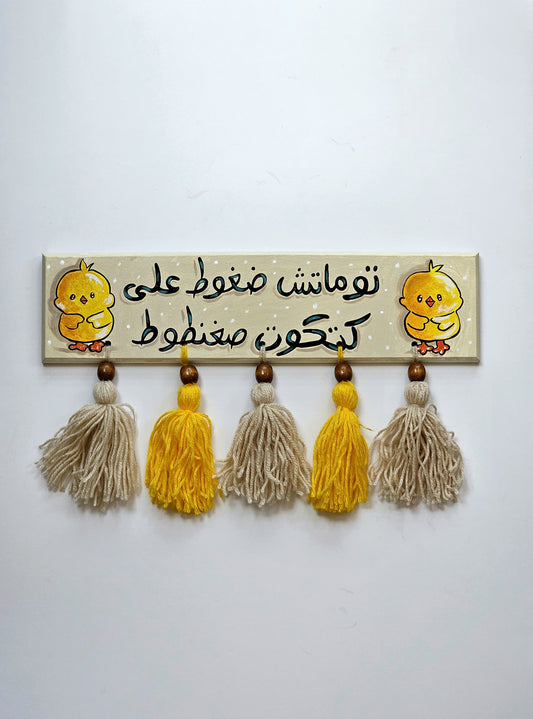 Wall Deco X كتكوت صغنطوط