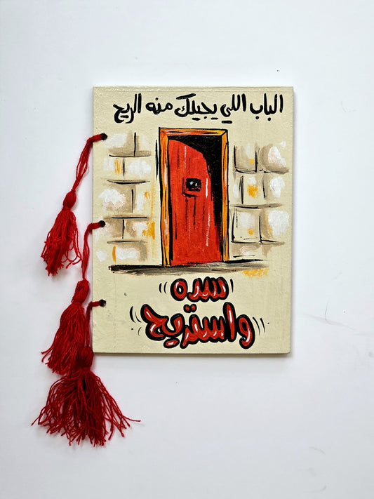 Wall Deco X الباب اللي يجيلك منه الريح